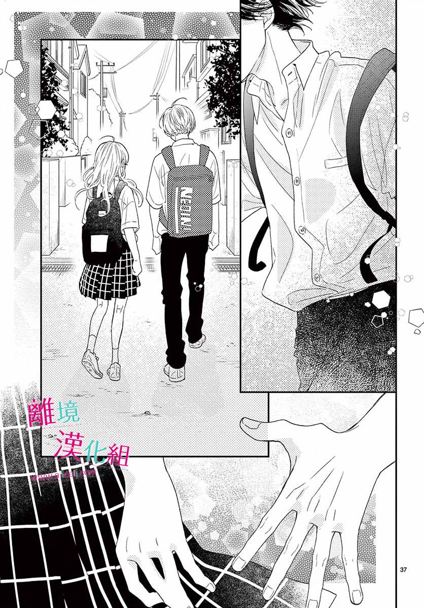 尝到深处自然甜 9话 第36页