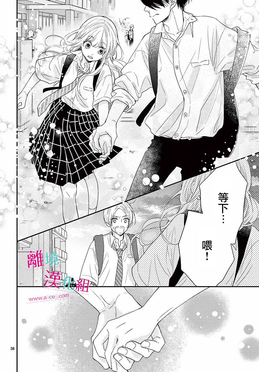 尝到深处自然甜 9话 第37页