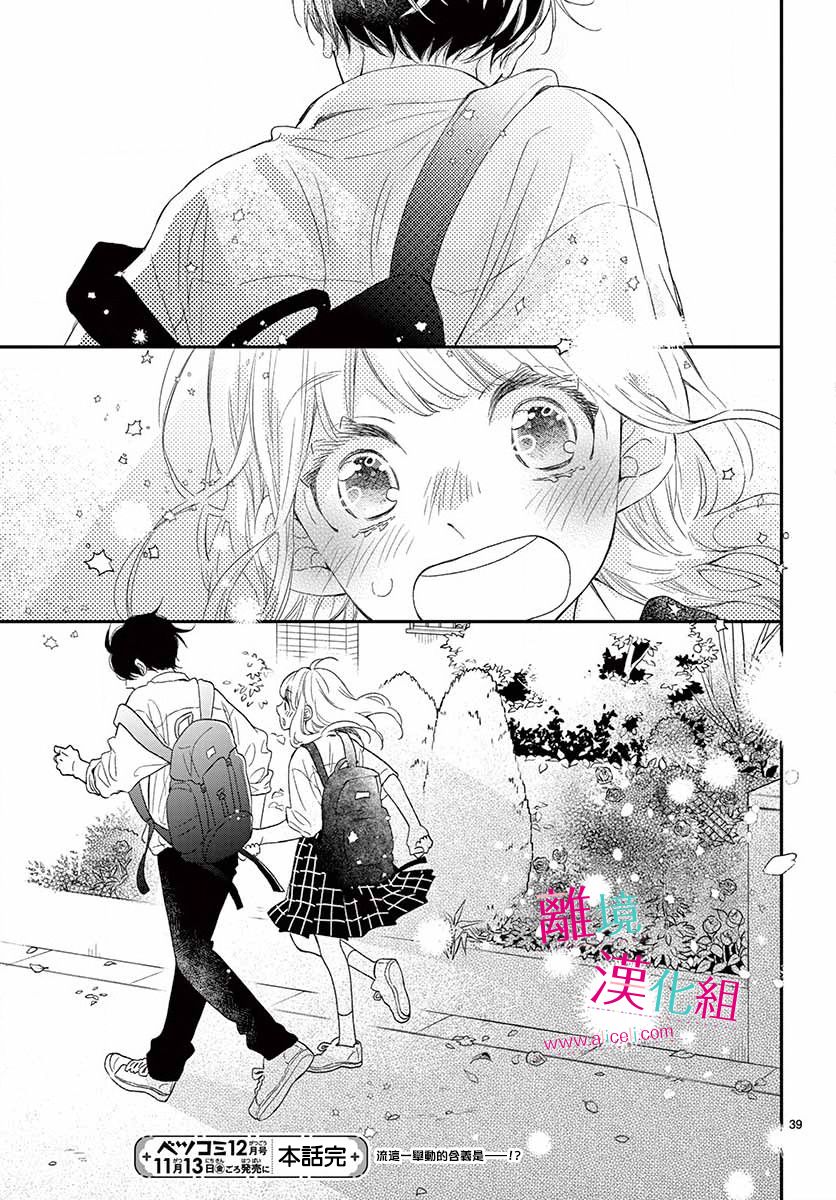 尝到深处自然甜 9话 第38页