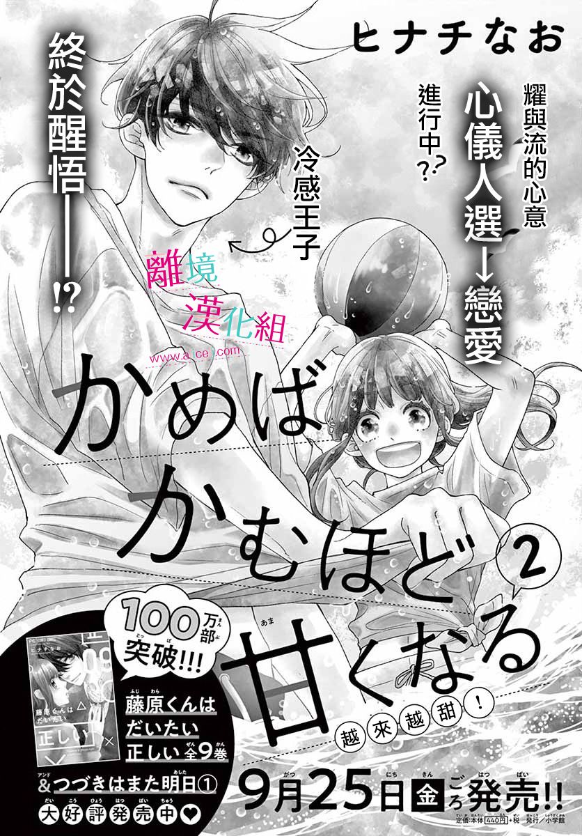 尝到深处自然甜 9话 第39页