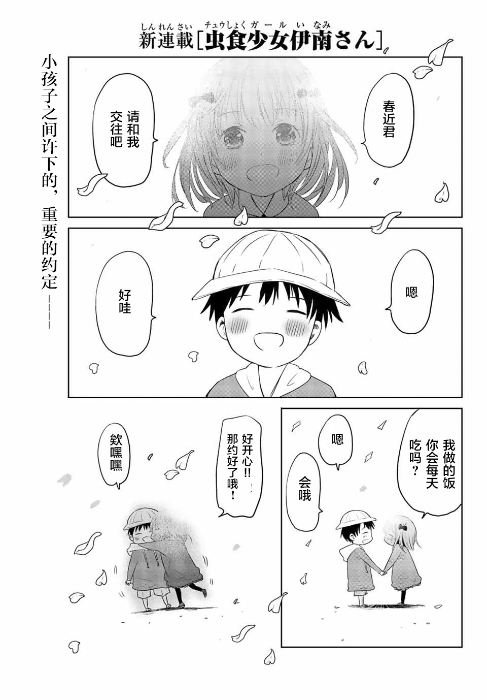 虫食少女伊南酱1话图