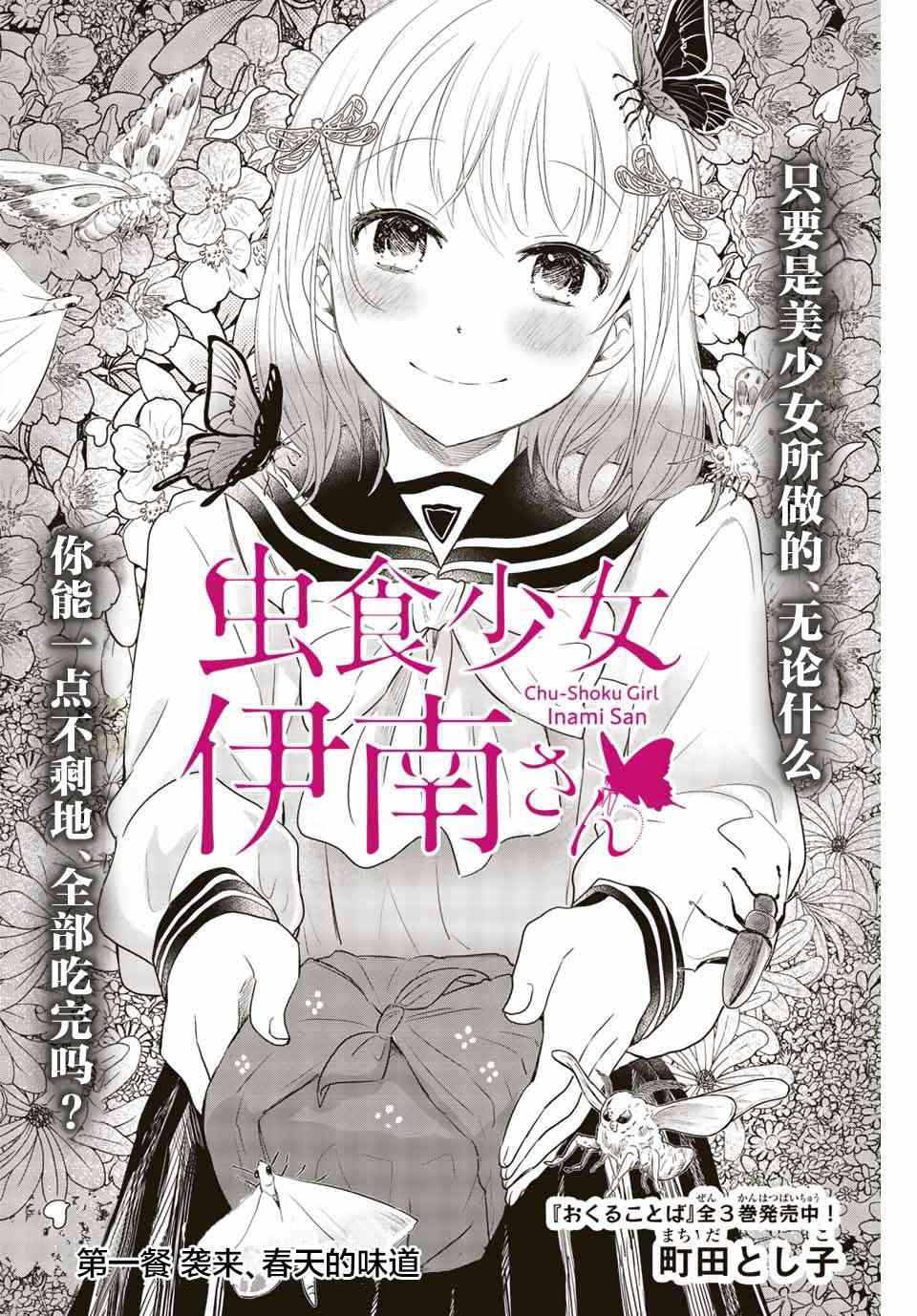 虫食少女伊南酱1话图