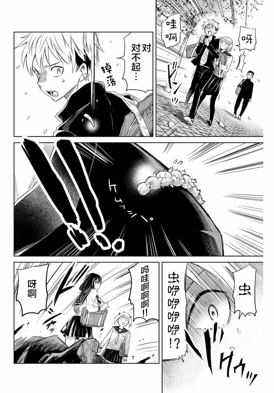 虫食少女伊南酱1话图