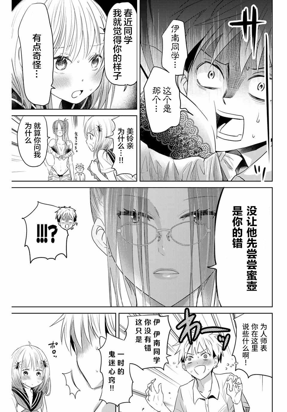 虫食少女伊南酱11话图