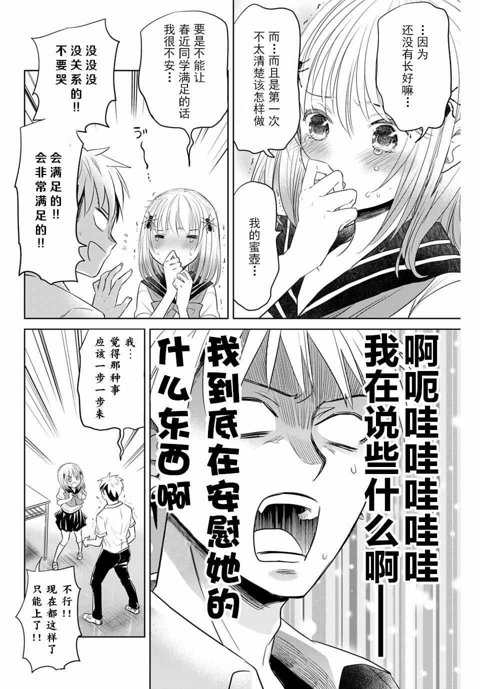 虫食少女伊南酱11话图