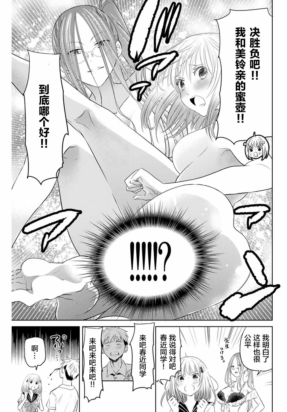 虫食少女伊南酱11话图