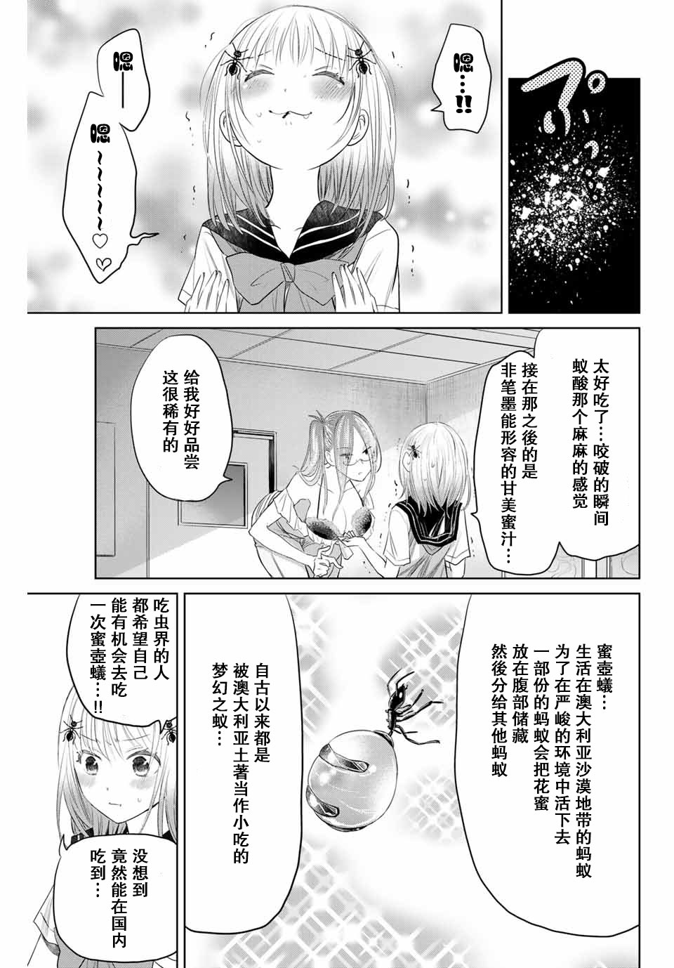 虫食少女伊南酱11话图
