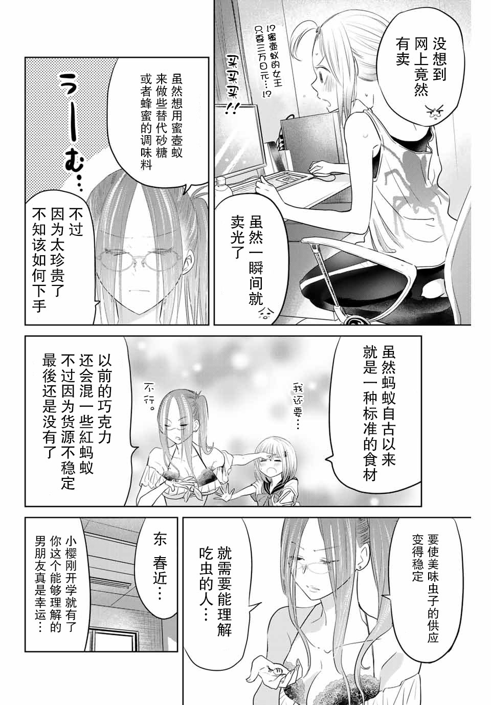 虫食少女伊南酱11话图