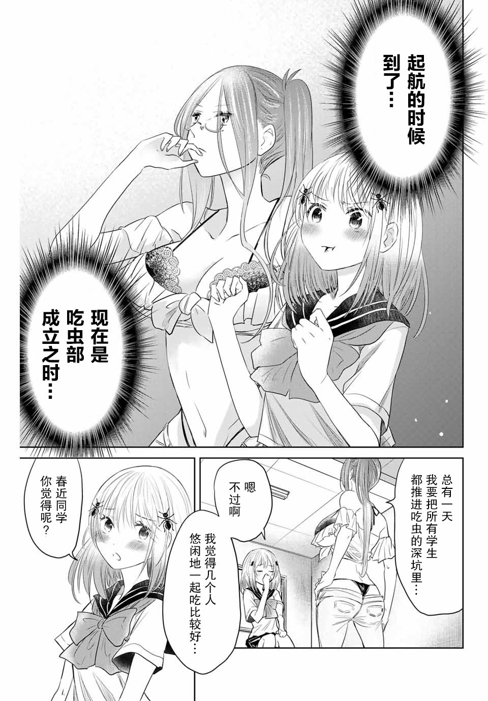 虫食少女伊南酱11话图