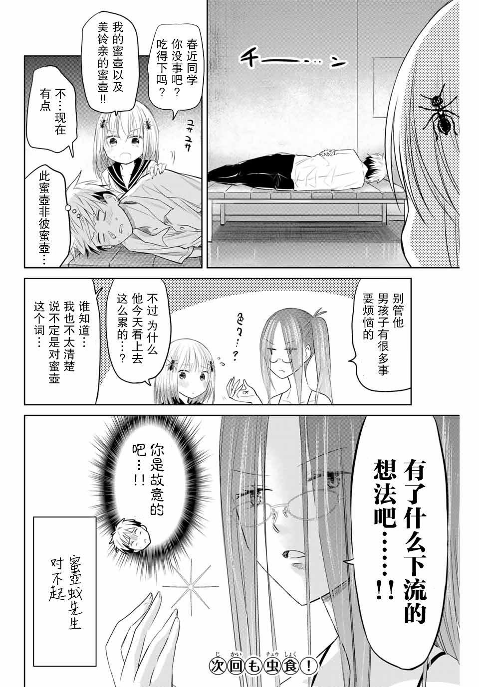 虫食少女伊南酱11话图