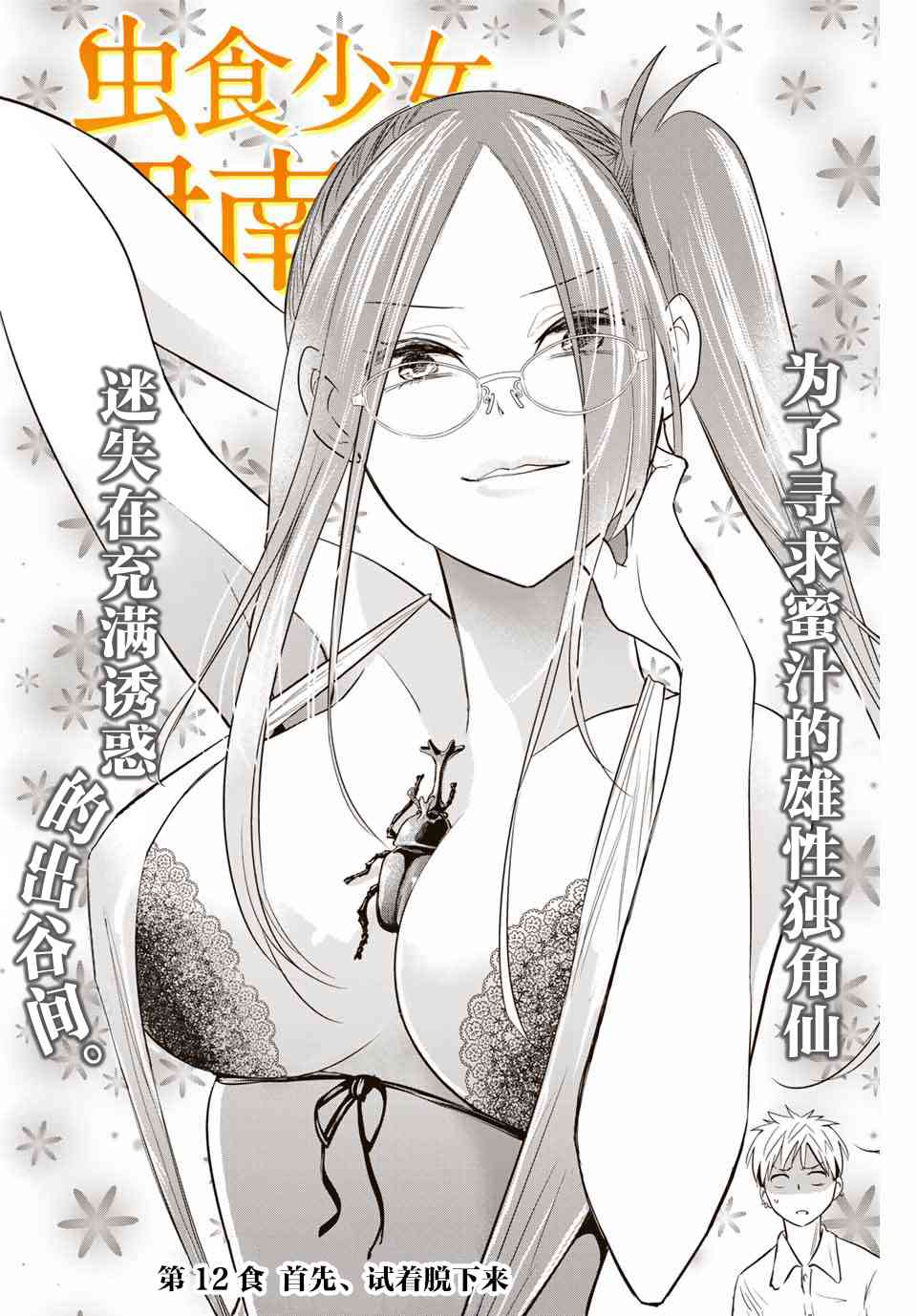 虫食少女伊南酱12话图