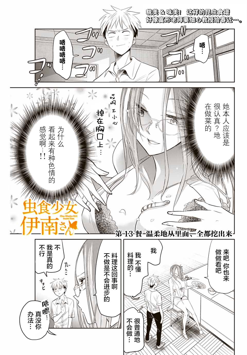 虫食少女伊南酱13话图