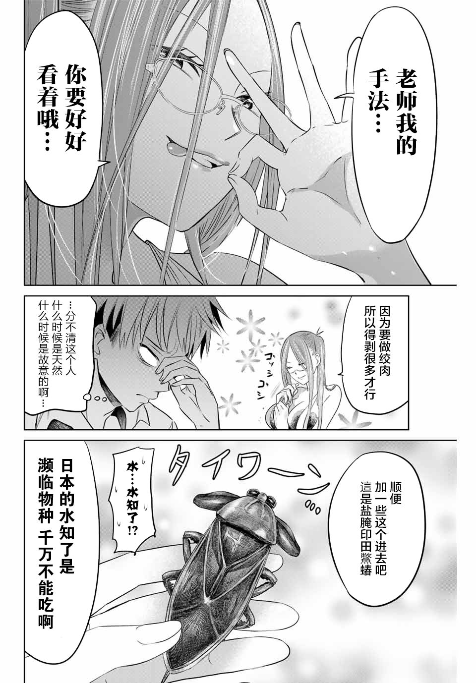虫食少女伊南酱13话图
