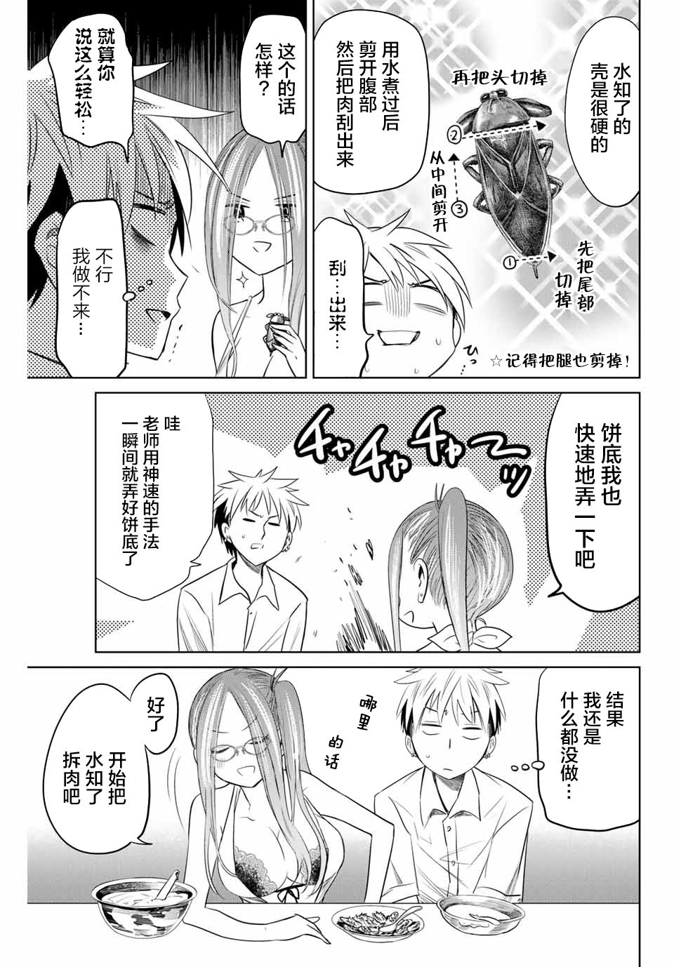 虫食少女伊南酱13话图