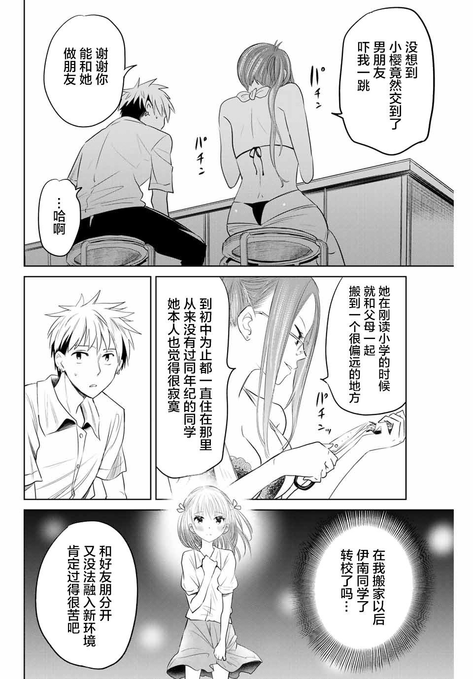 虫食少女伊南酱13话图