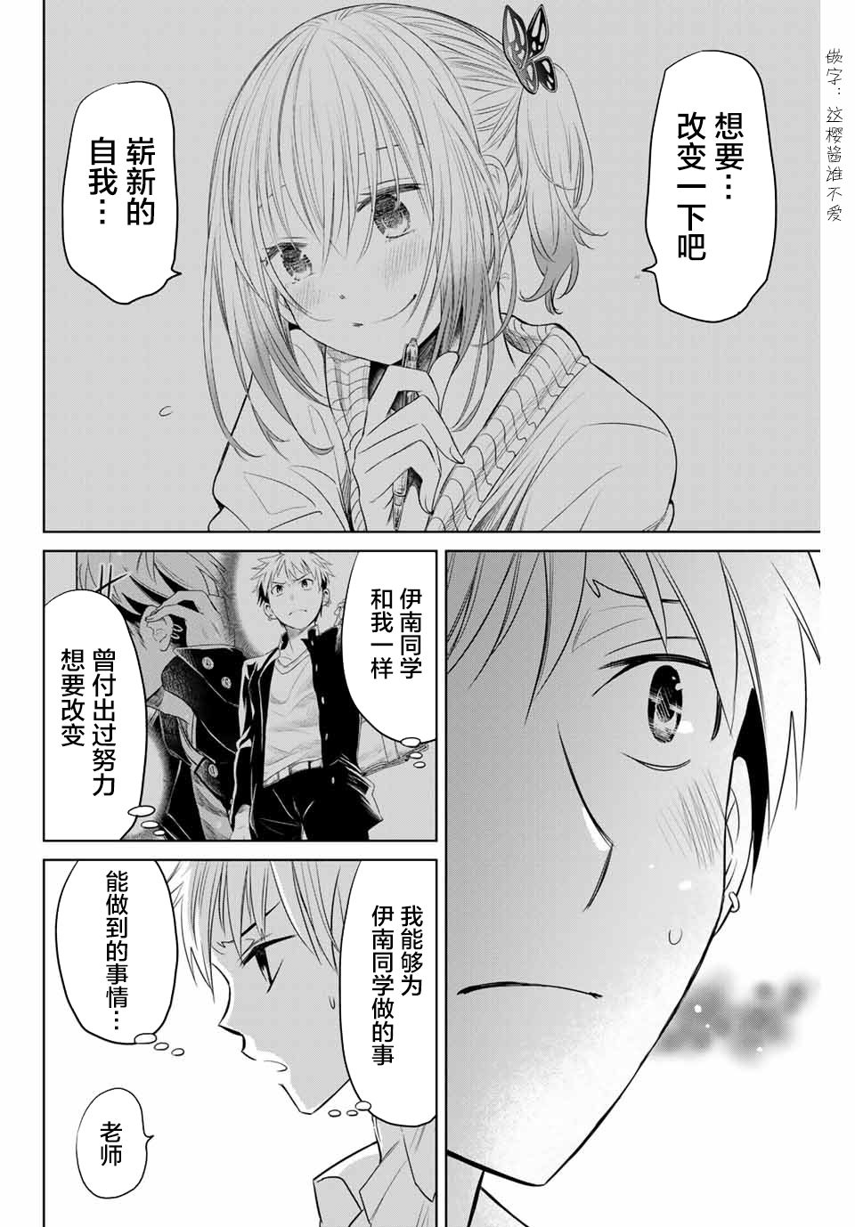 虫食少女伊南酱13话图