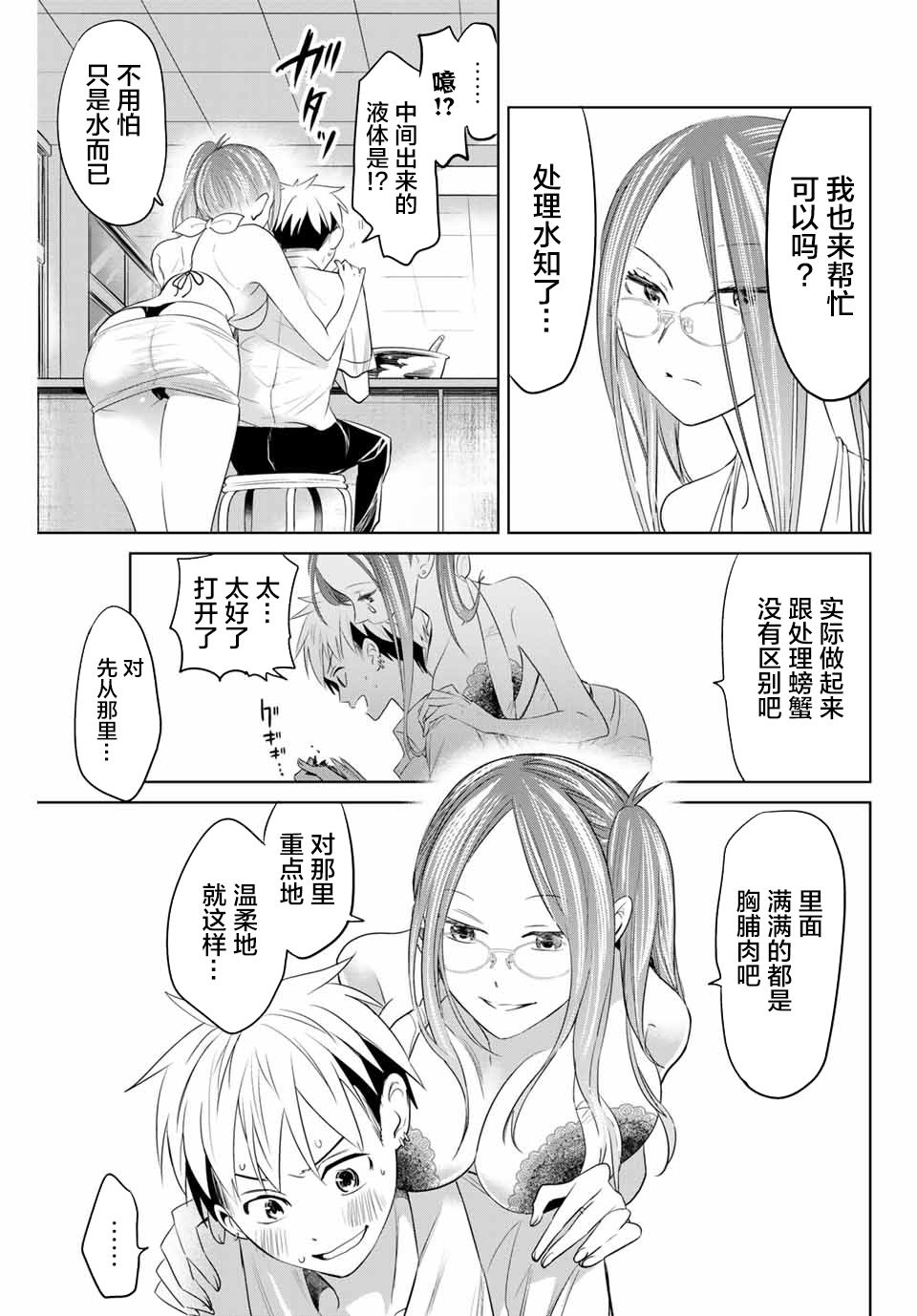 虫食少女伊南酱13话图