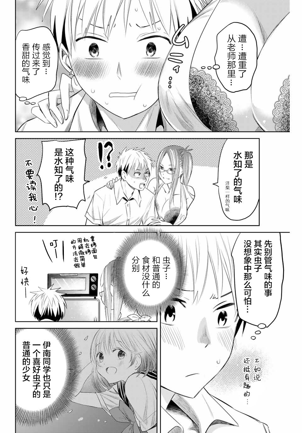 虫食少女伊南酱13话图