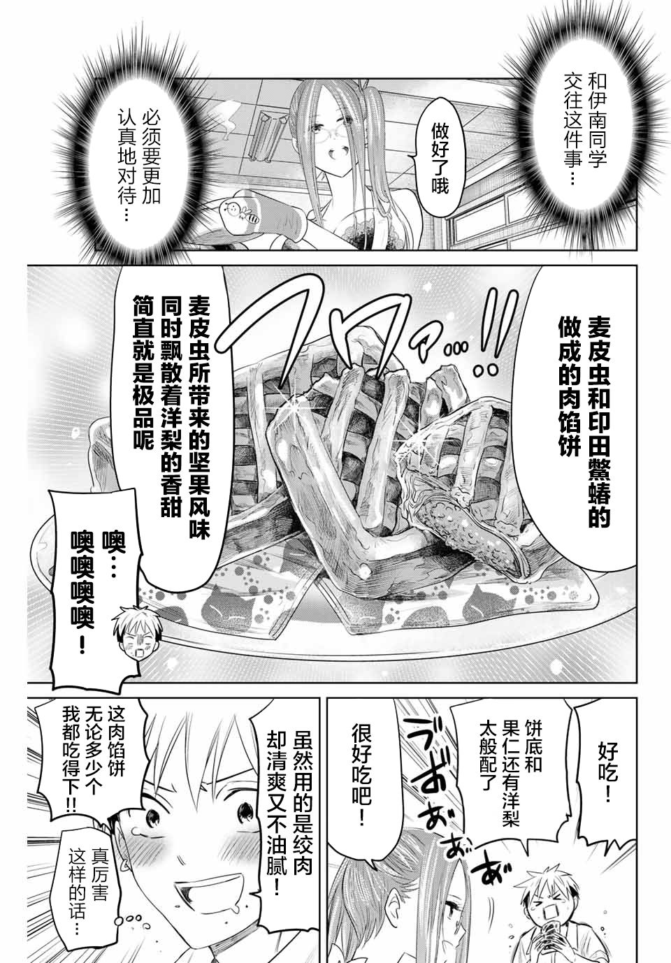 虫食少女伊南酱13话图