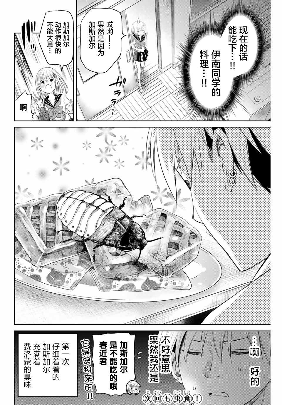 虫食少女伊南酱13话图