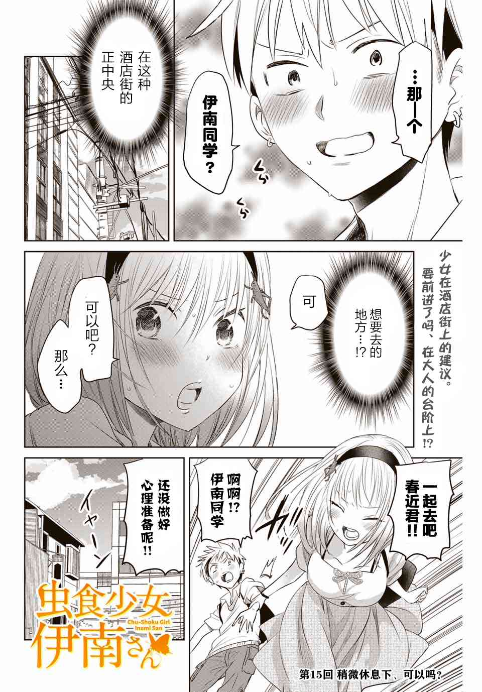 虫食少女伊南酱15话图