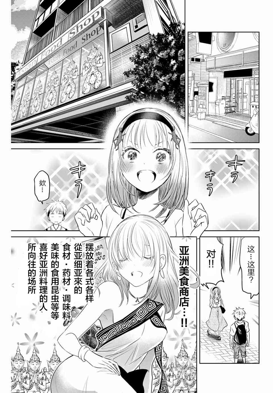 虫食少女伊南酱15话图
