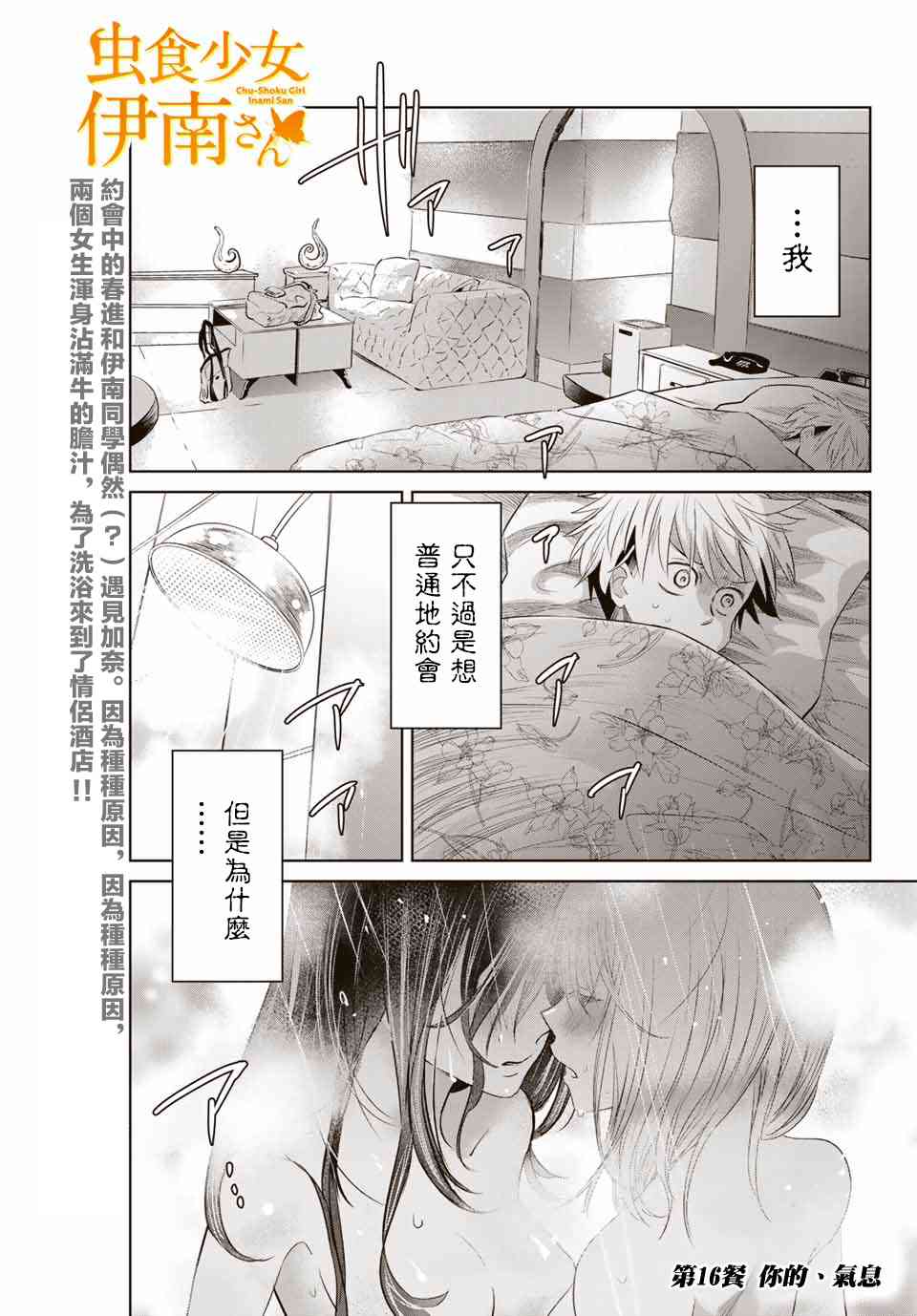 虫食少女伊南酱16话图