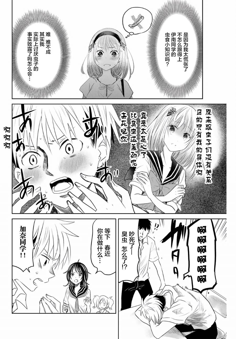 虫食少女伊南酱18话图