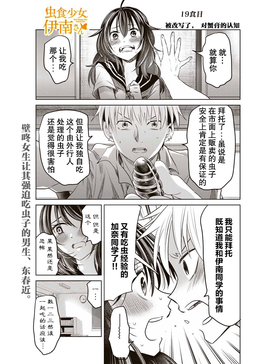 虫食少女伊南酱19话图