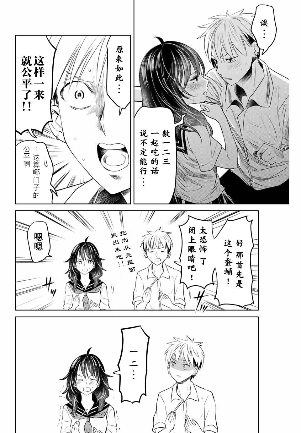 虫食少女伊南酱19话图