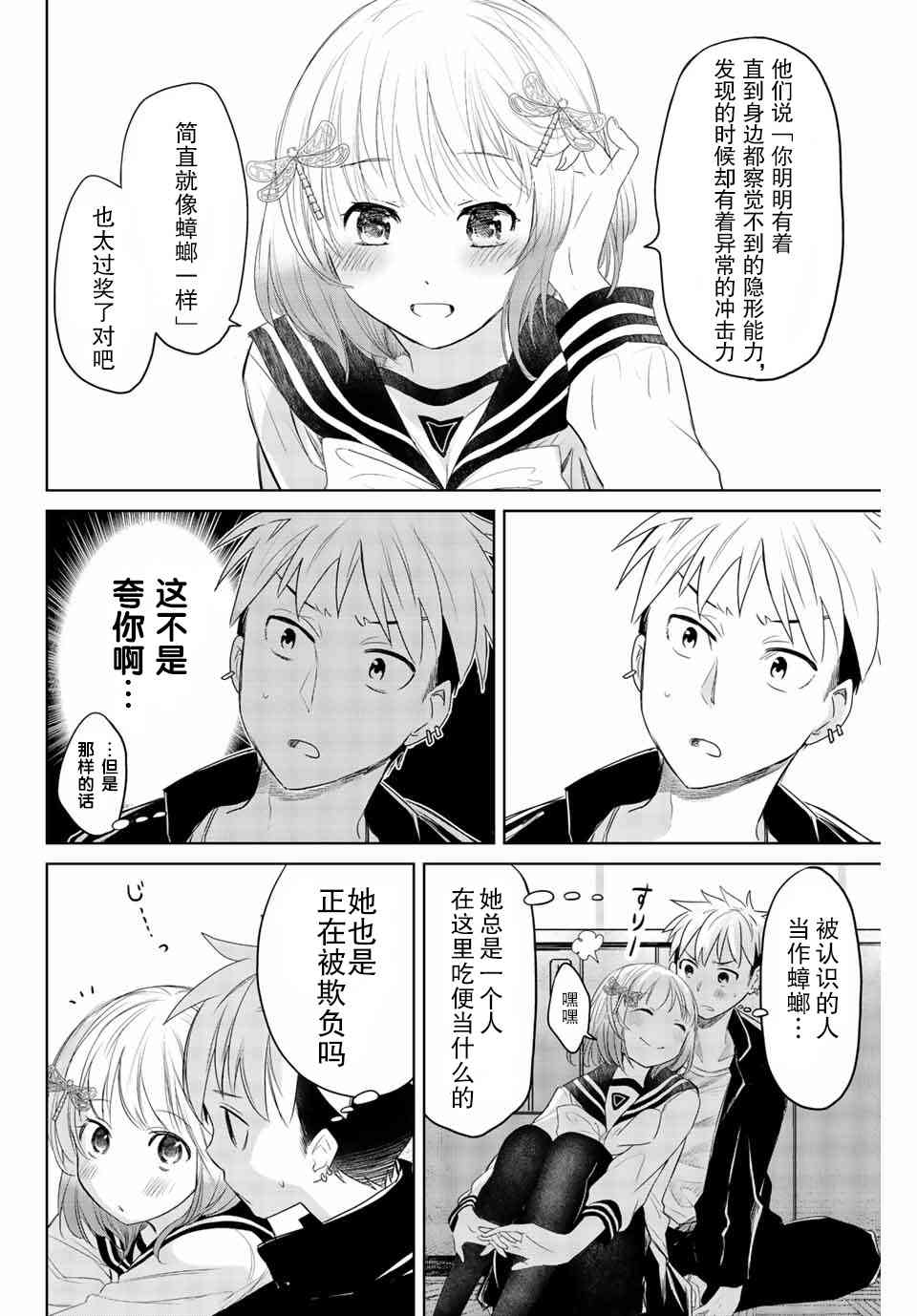 虫食少女伊南酱2话图