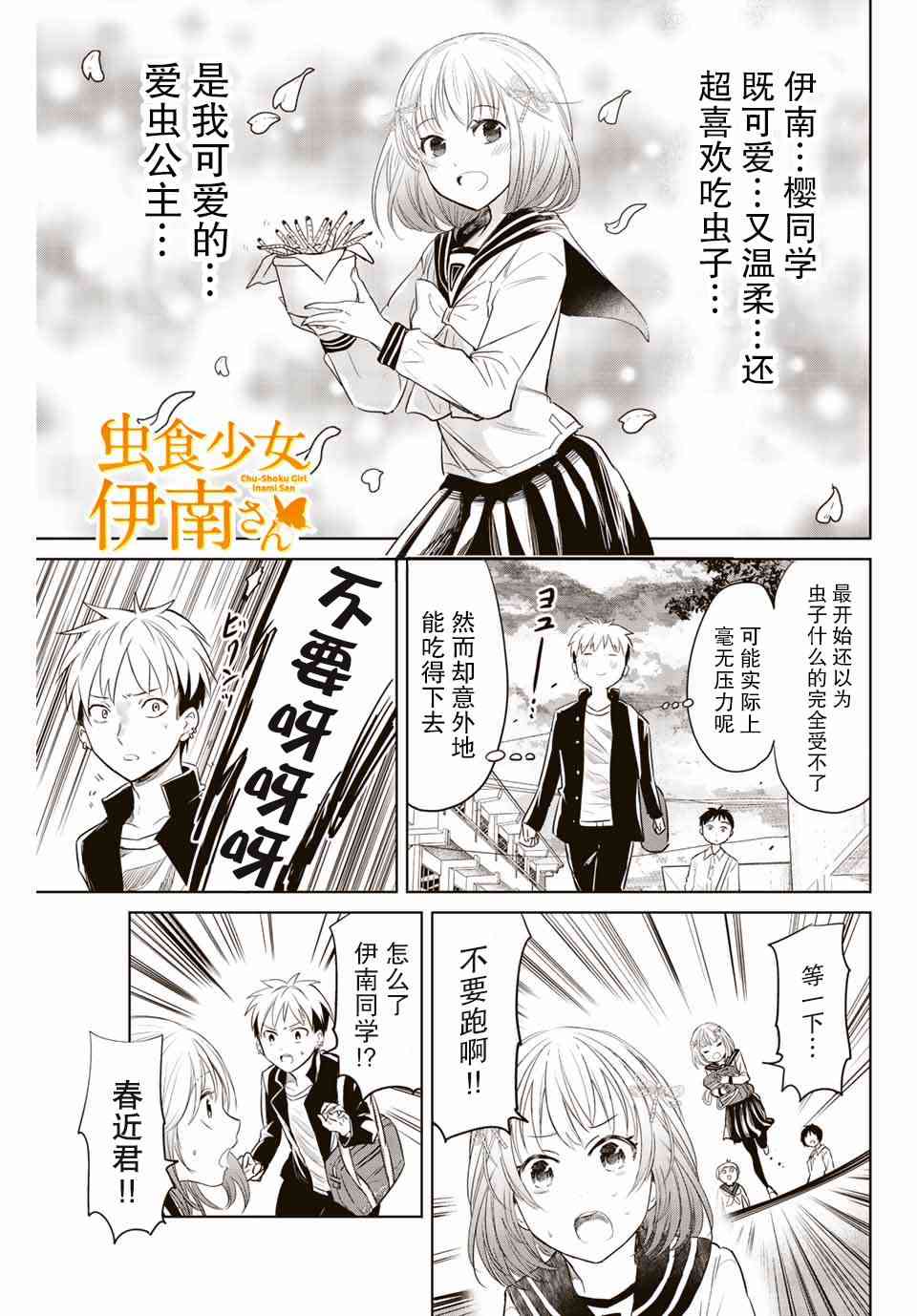 虫食少女伊南酱3话图