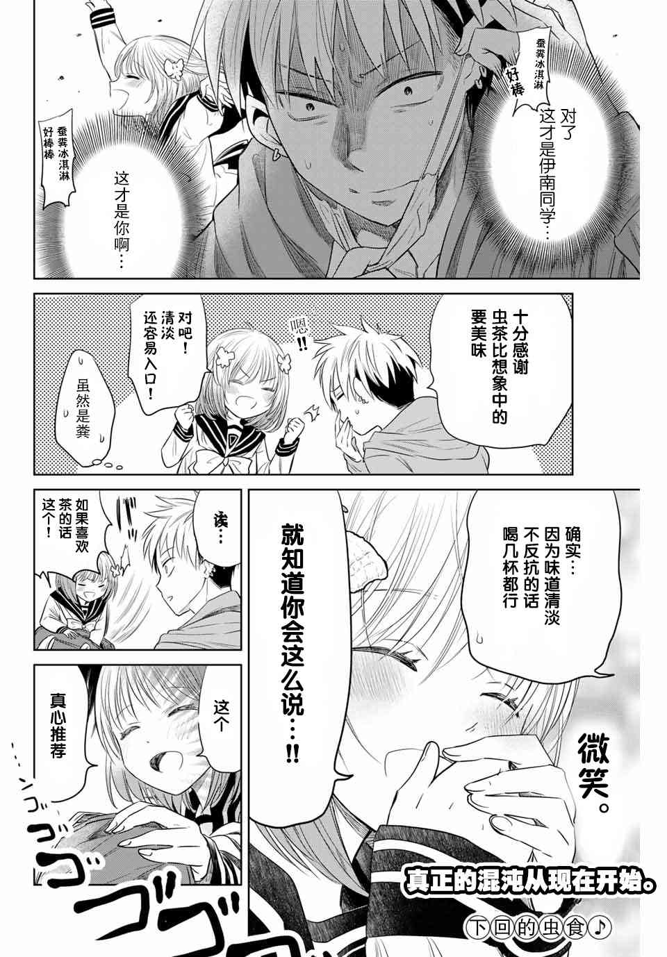 虫食少女伊南酱4话图