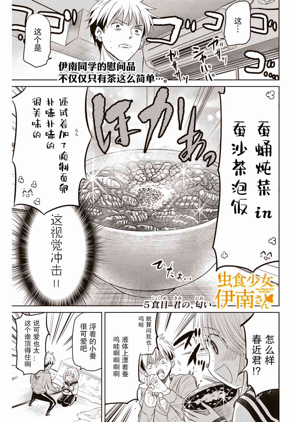 虫食少女伊南酱5话图