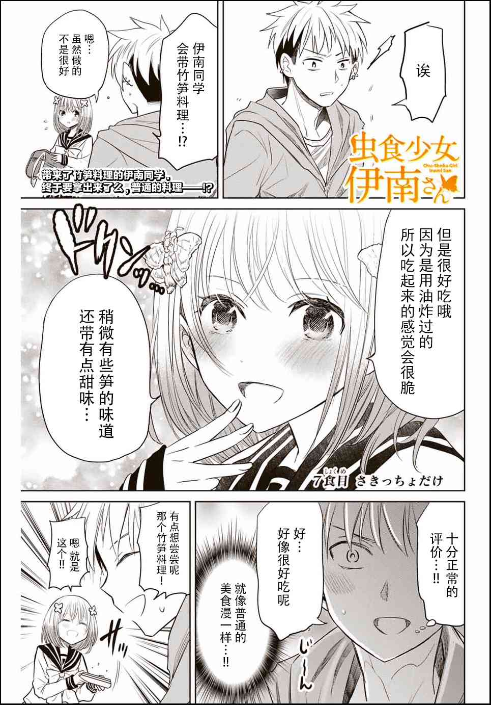 虫食少女伊南酱7话图