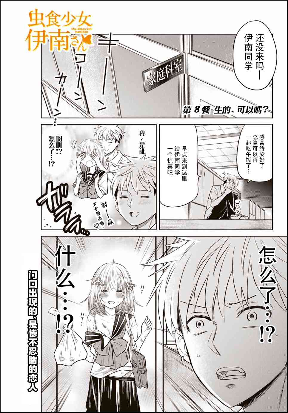 虫食少女伊南酱8话图