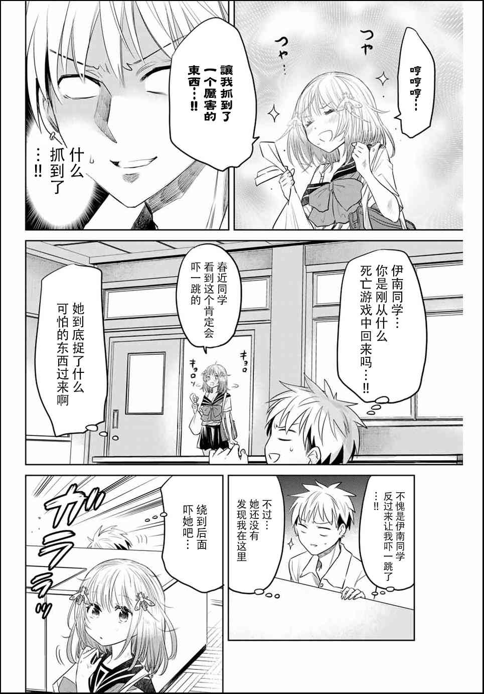 虫食少女伊南酱8话图