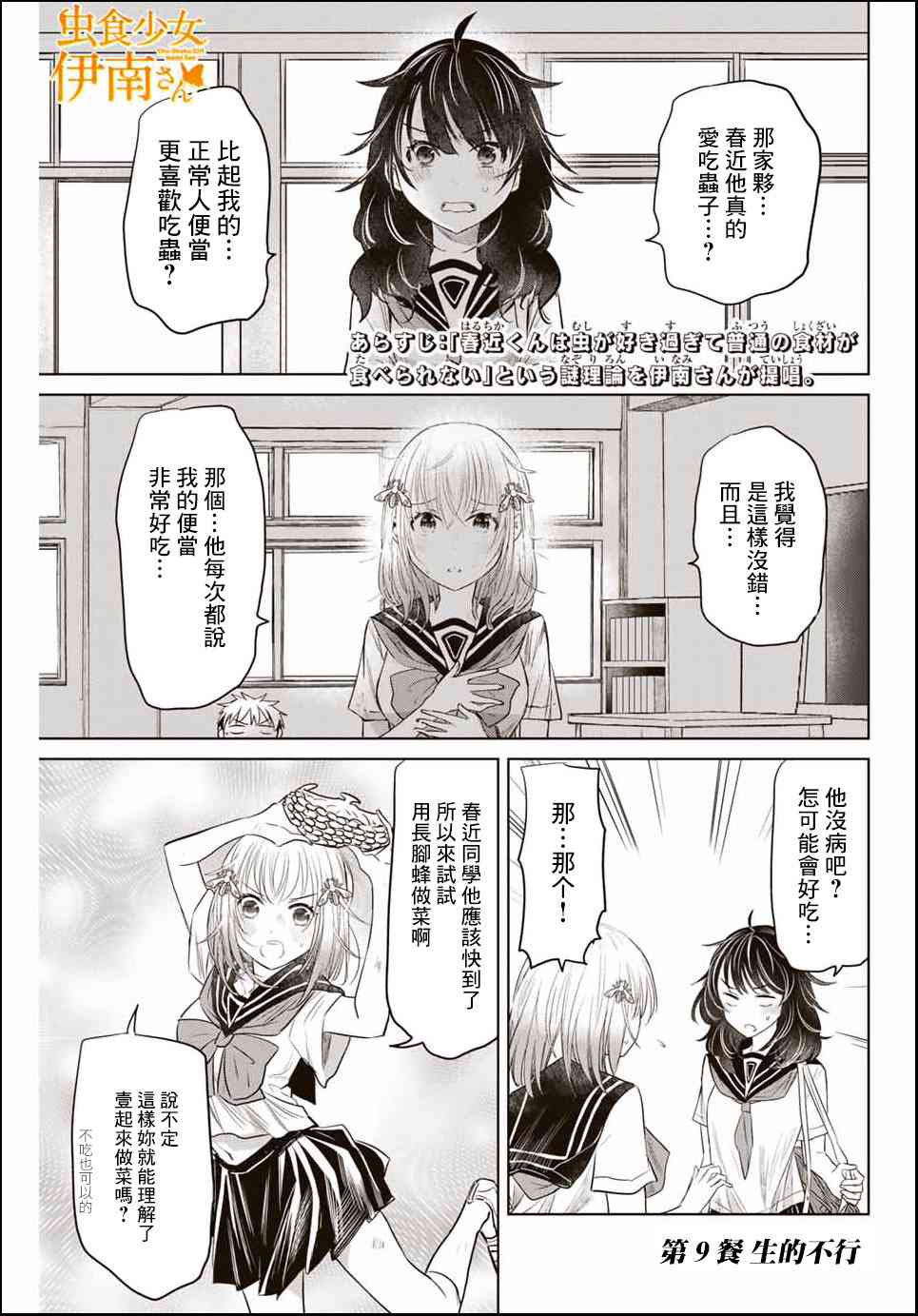 虫食少女伊南酱9话图