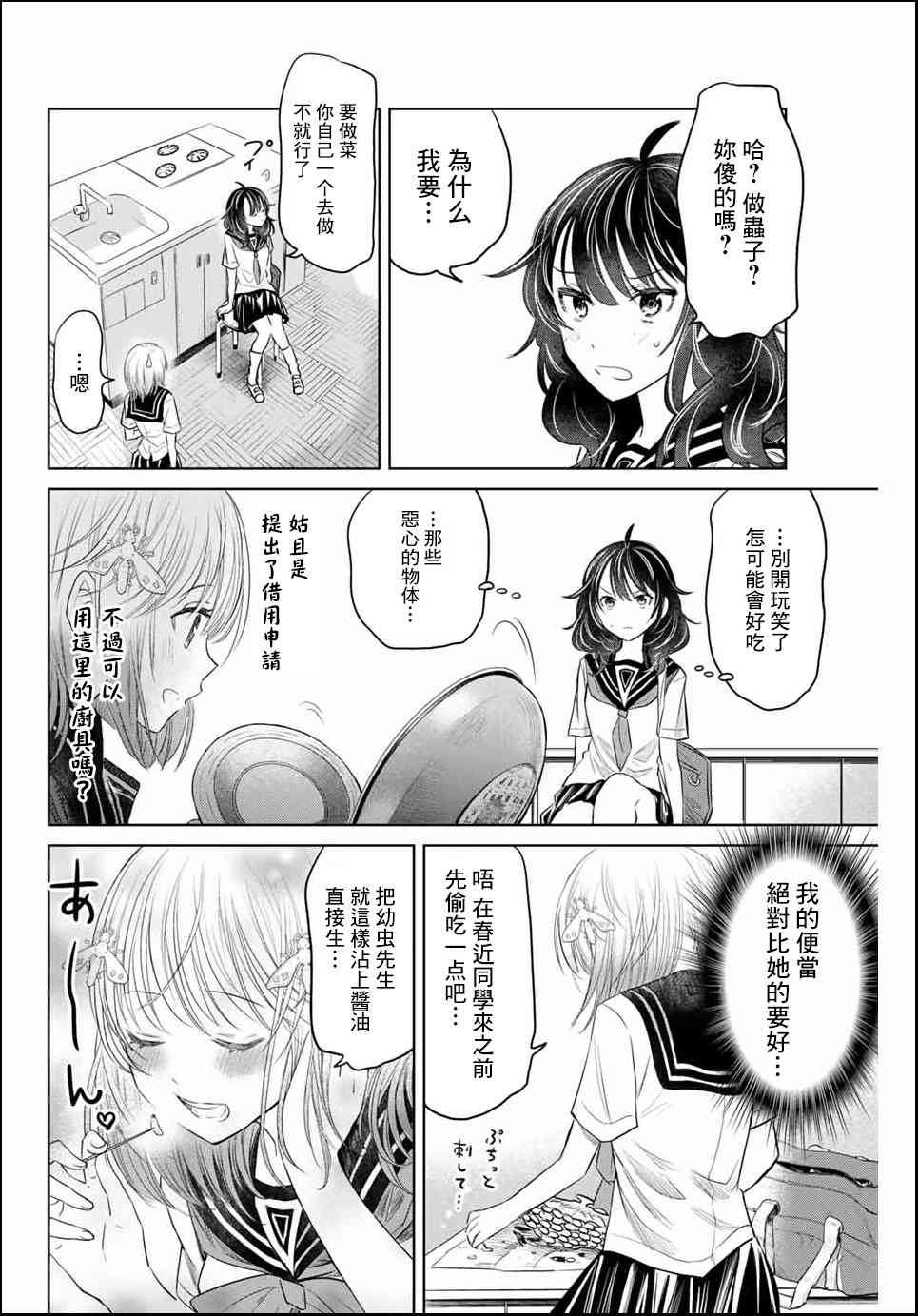 虫食少女伊南酱9话图
