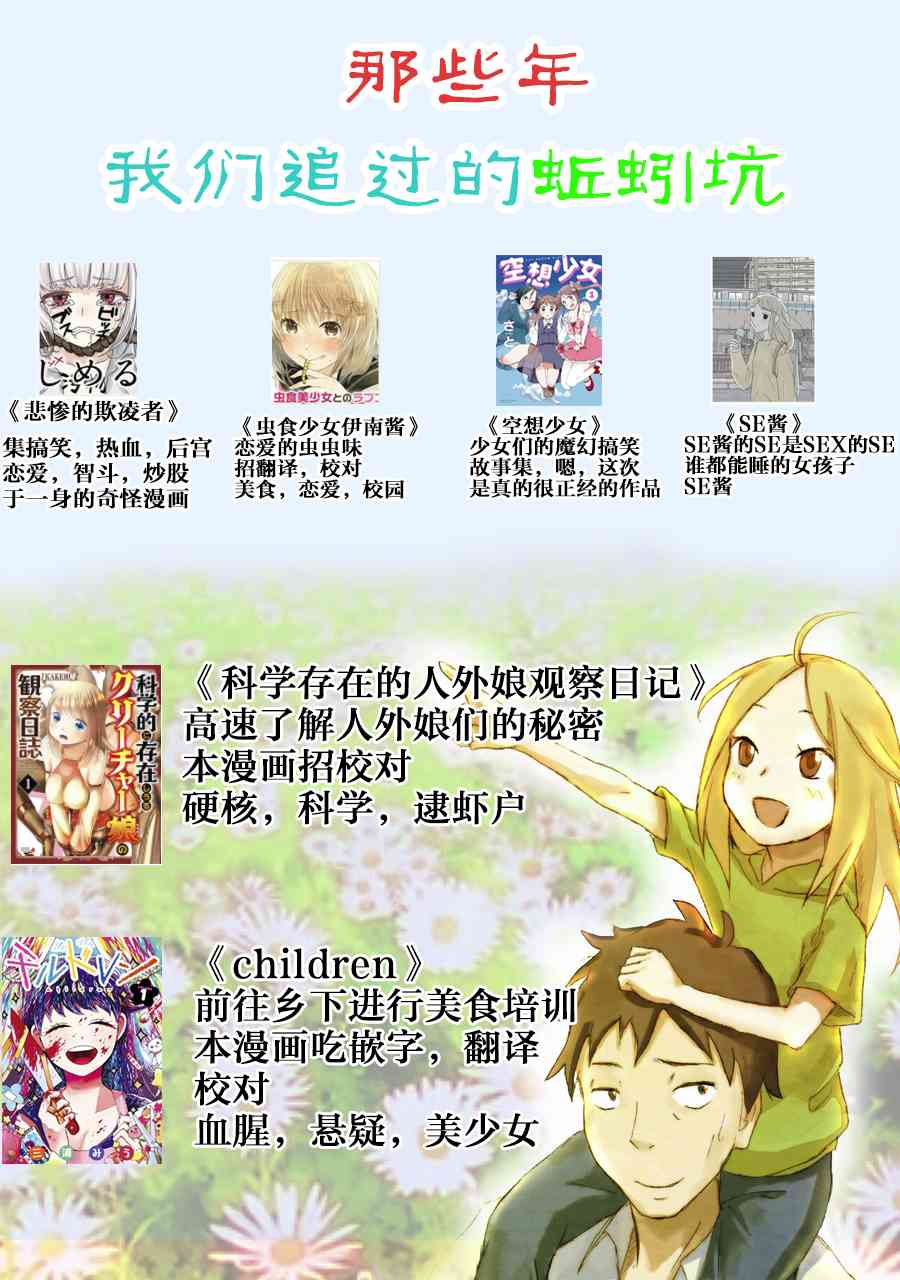 虫食少女伊南酱9话图
