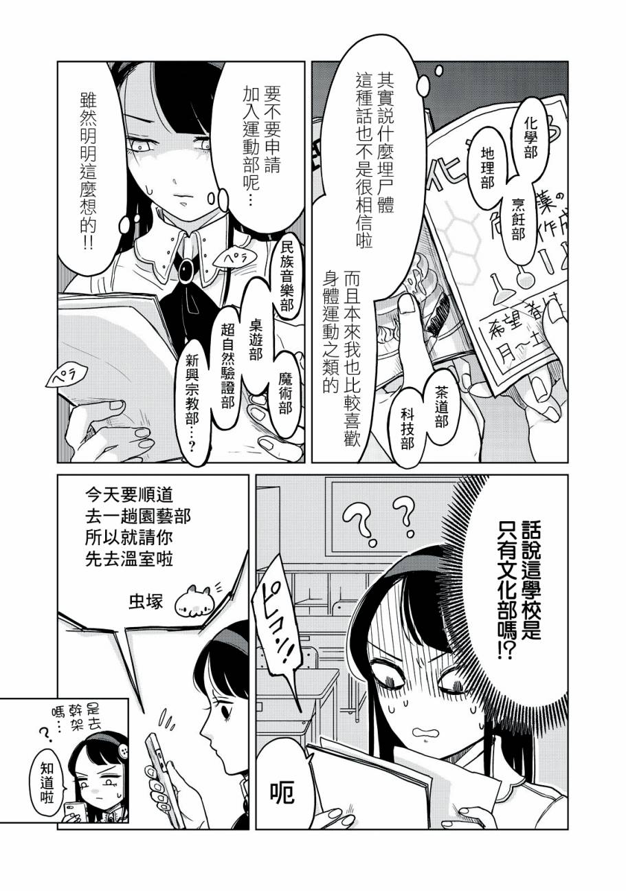虫笼奇谭5话图