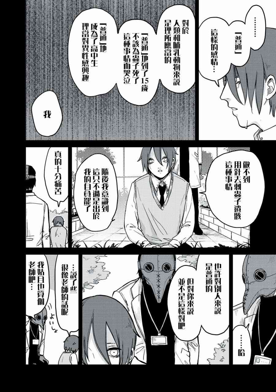 虫笼奇谭8话图