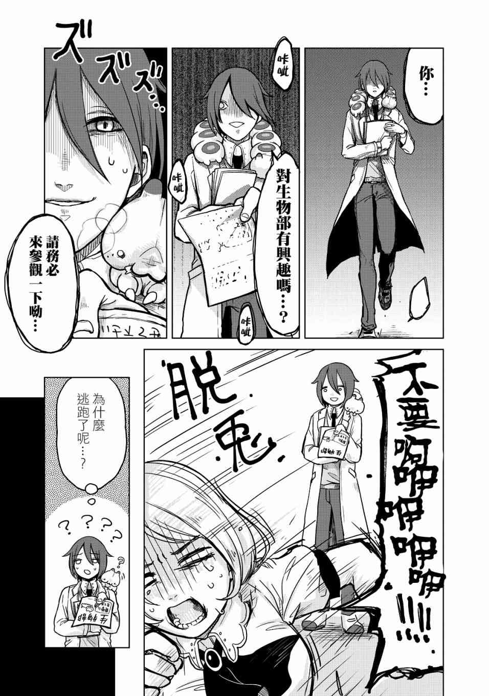 虫笼奇谭10话图