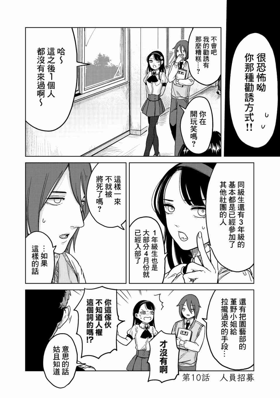 虫笼奇谭10话图