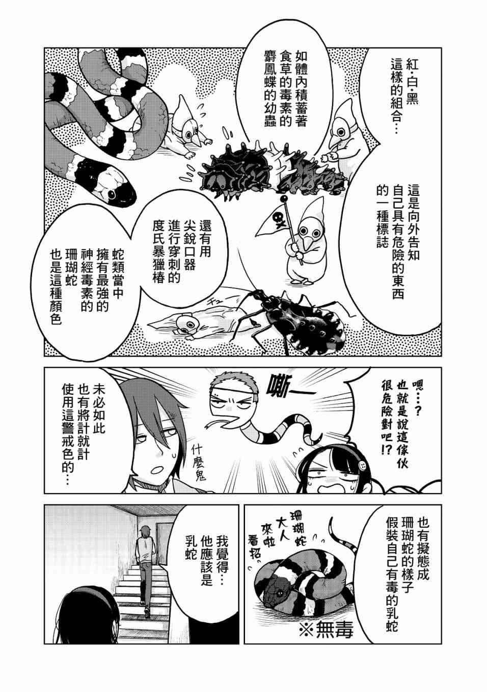 虫笼奇谭10话图