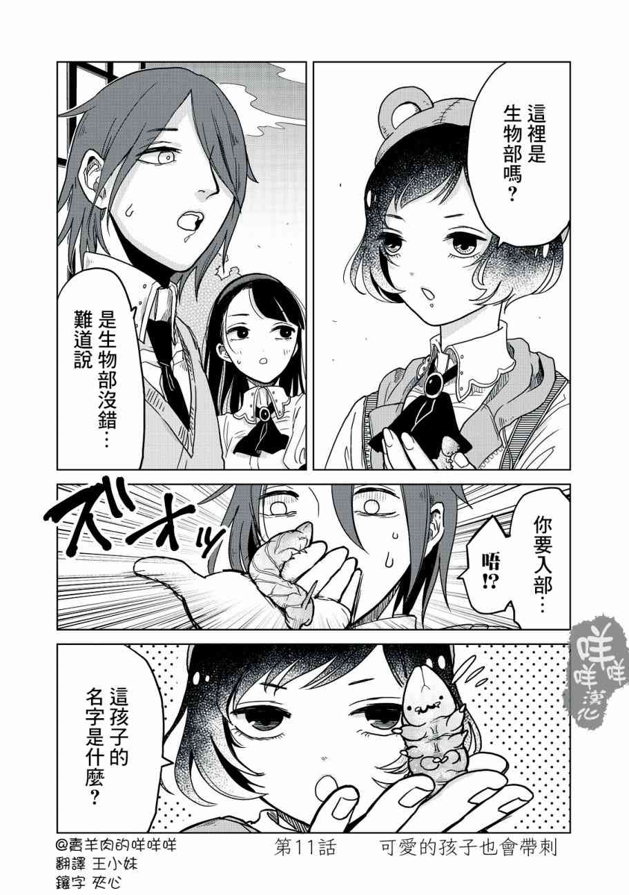 虫笼奇谭11话图