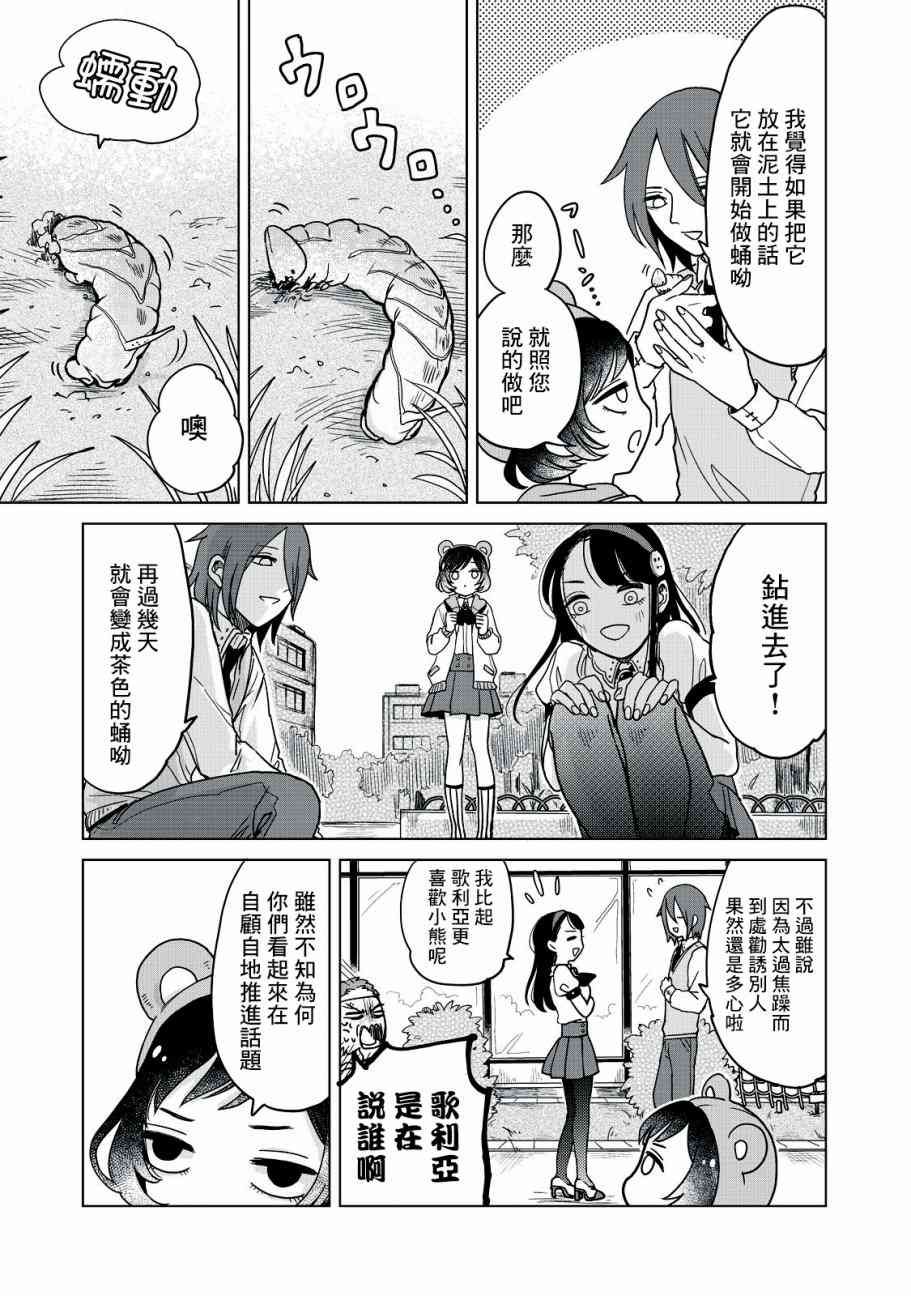 虫笼奇谭11话图