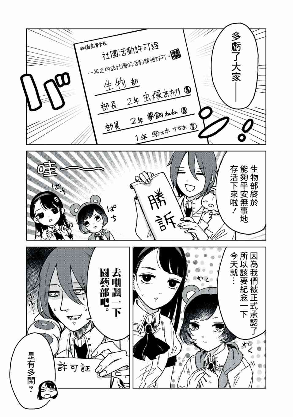 虫笼奇谭12话图