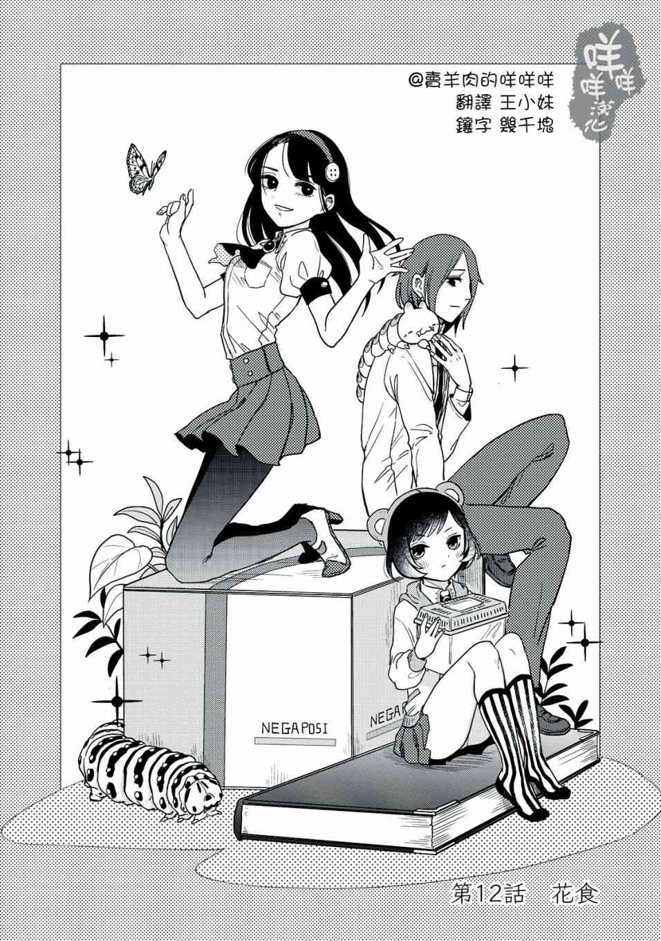 虫笼奇谭12话图