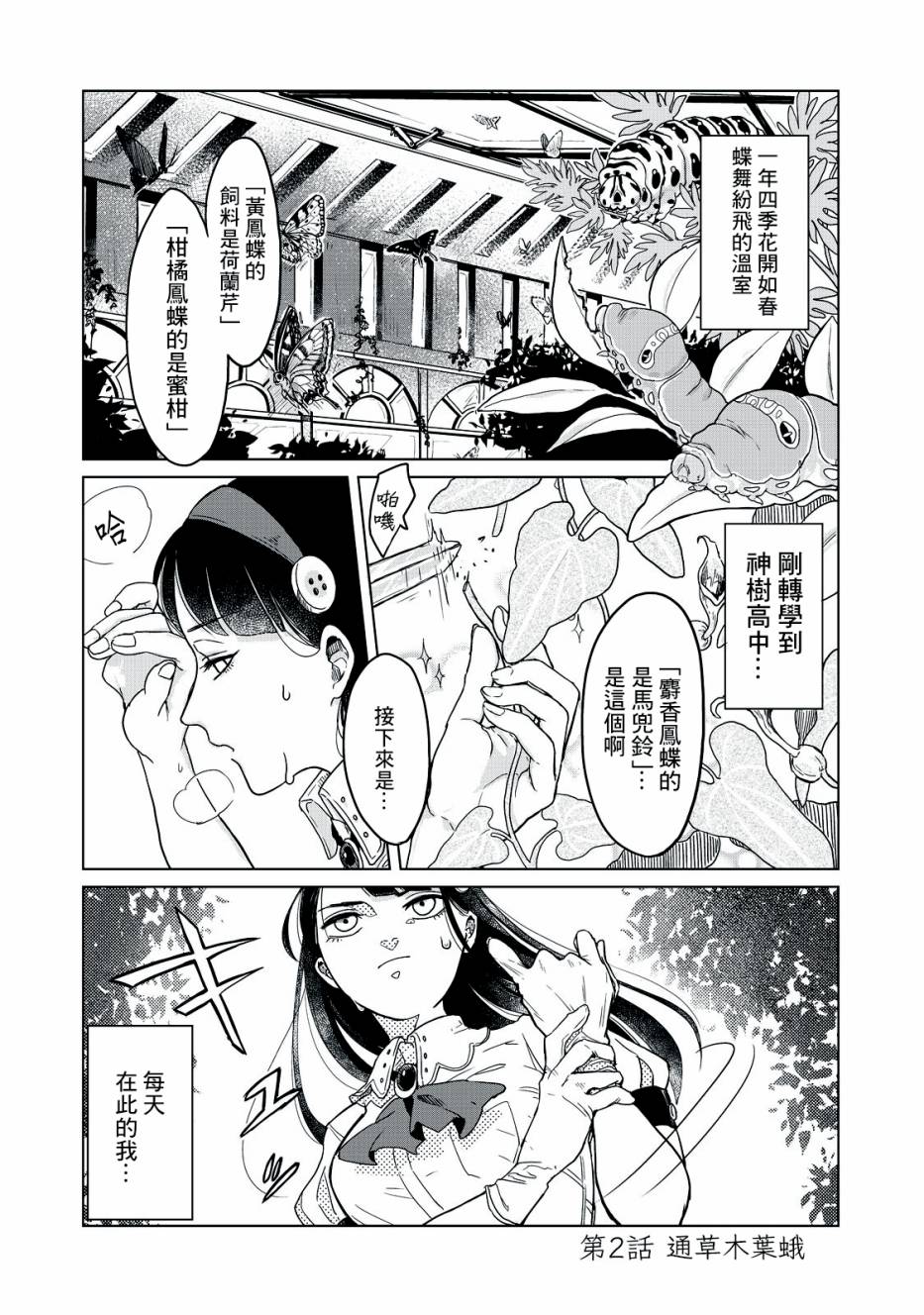 虫笼奇谭 2话 第0页